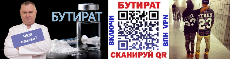 БУТИРАТ Butirat Енисейск